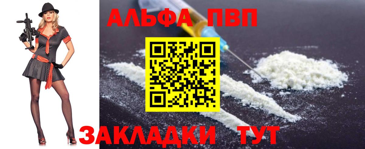 Альфа ПВП мука Печора