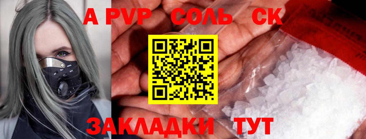 A PVP Соль  APVP мука  Вход с VPN  Печора  Alpha PVP  Alfa_PVP Соль 