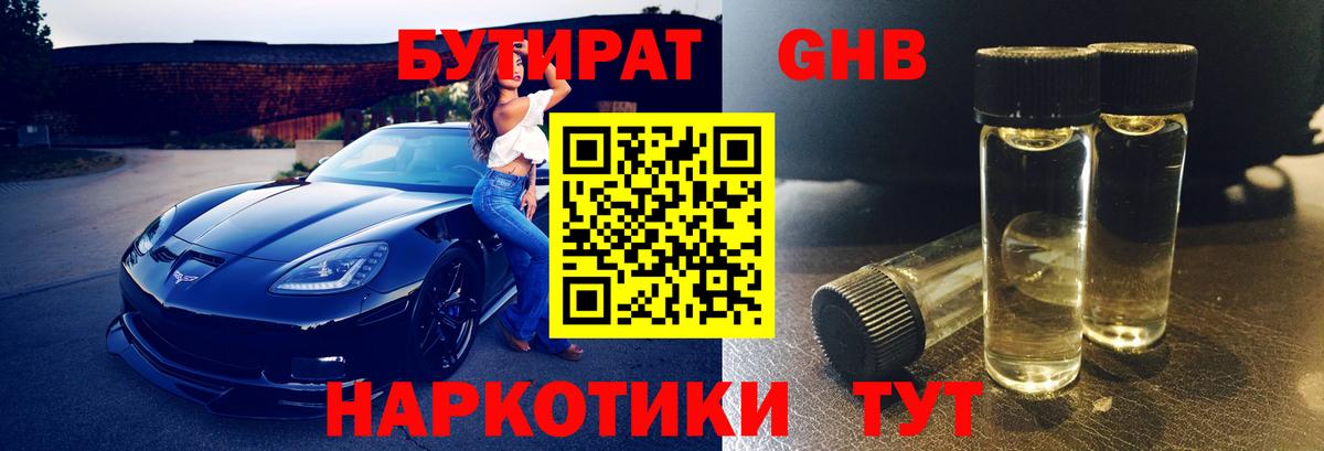Печора  Бутират жидкий экстази  Вход с VPN 