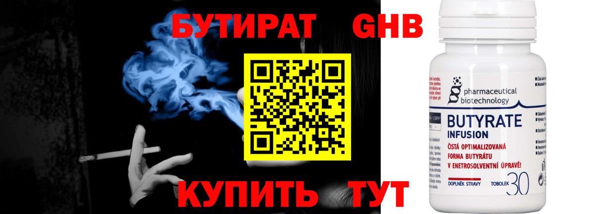 Бутират буратино Печора